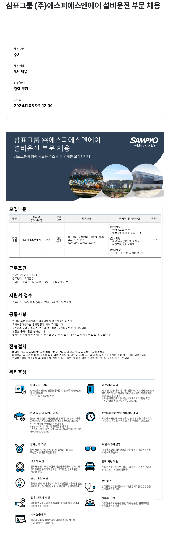 삼표산업 설비 운전 부문 채용 채용공고