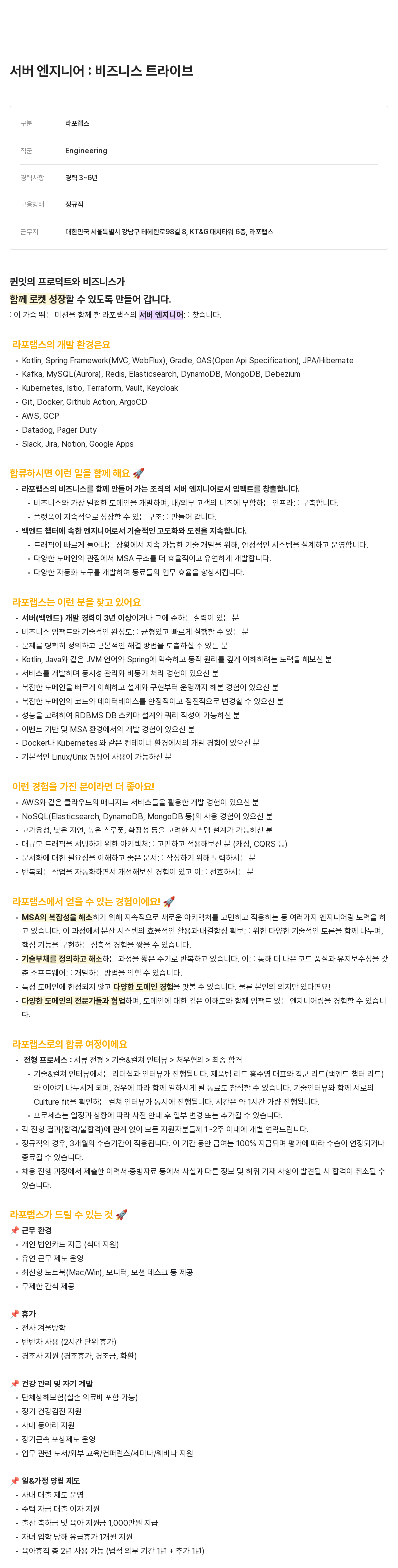 라포랩스 서버 엔지니어 : 비즈니스 트라이브 채용공고