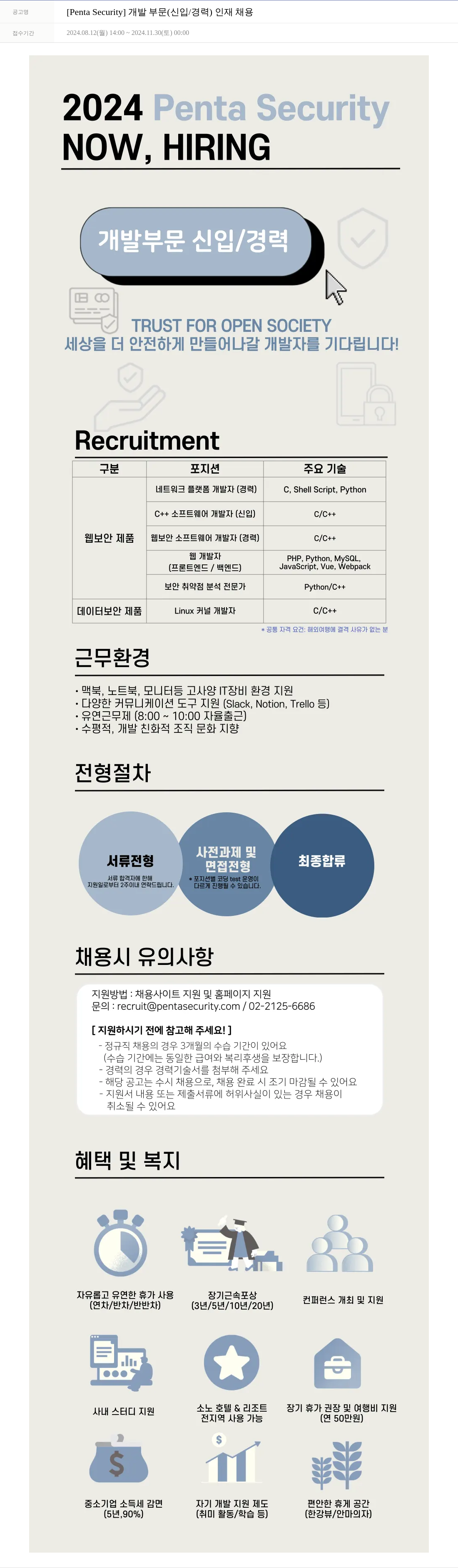 펜타시큐리티 개발 부문 (신입/경력) 인재 채용 채용공고