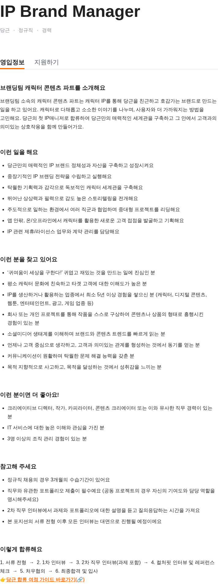 당근 IP Brand Manager 채용 채용공고