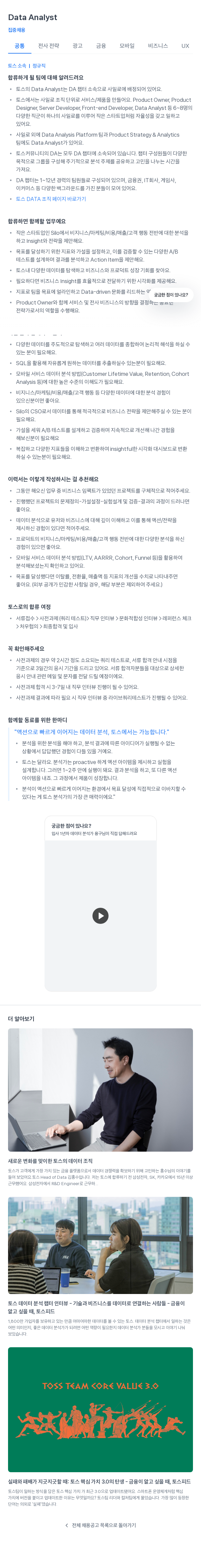 비바리퍼블리카 Data Analyst 집중 채용 채용공고