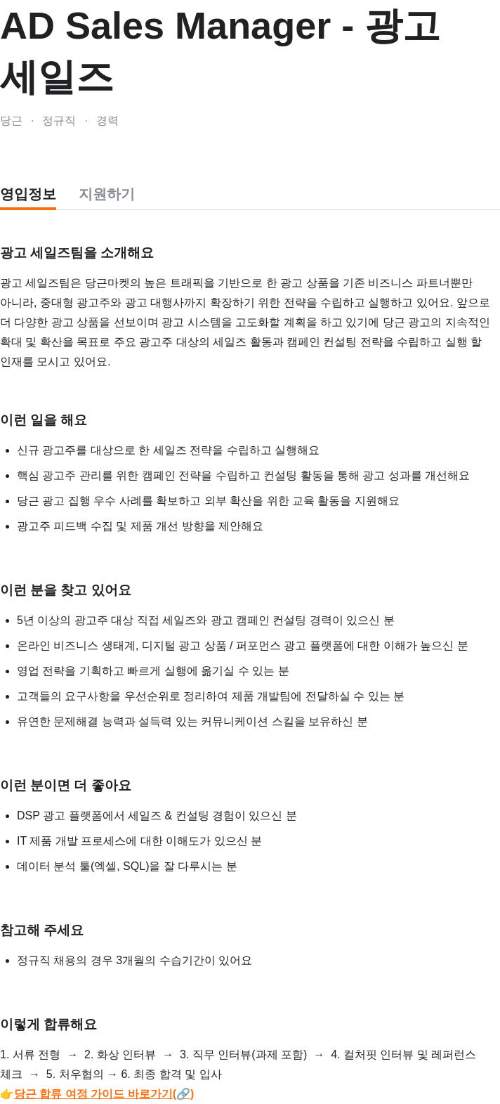 당근 AD Sales Manager 채용공고