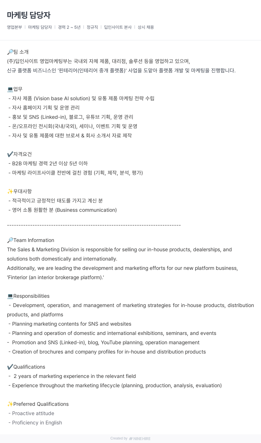 딥인사이트 마케팅 담당자 채용 (상시) 채용공고
