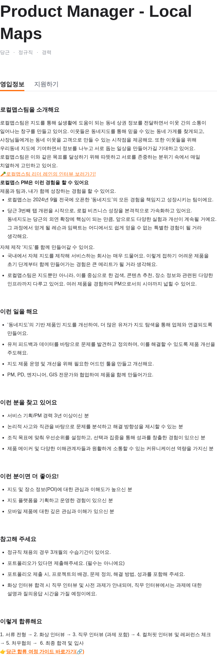 당근 Product Manager - Local Maps 채용공고