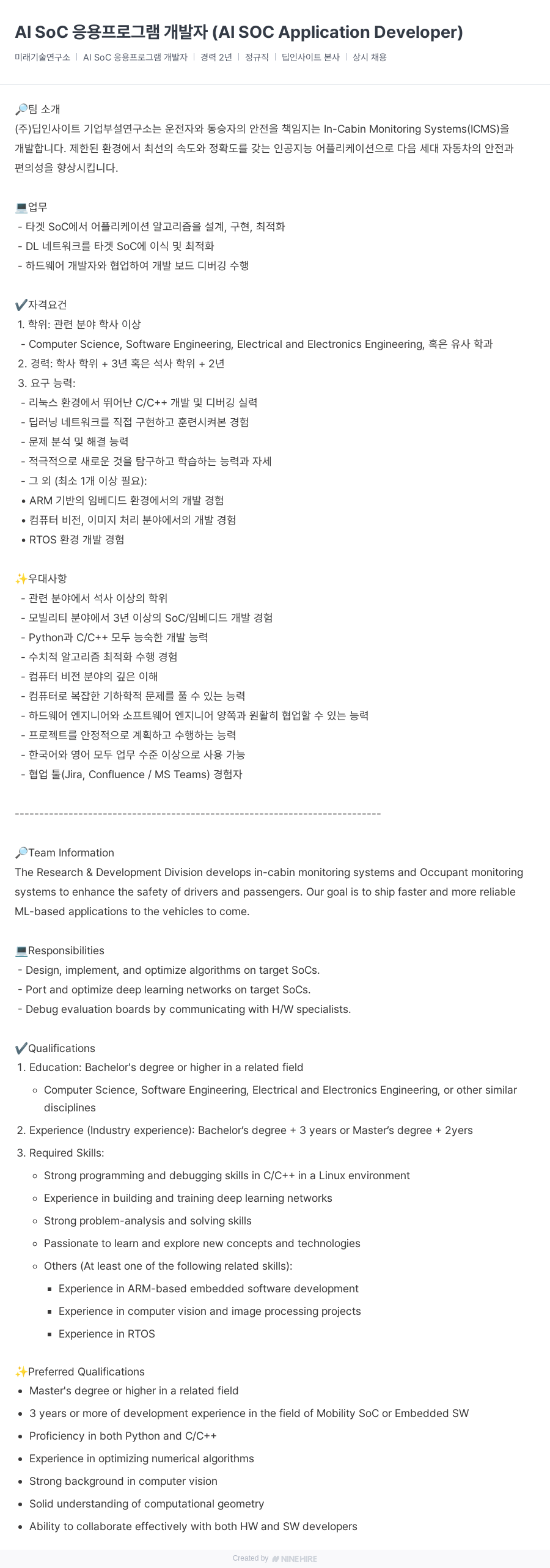 딥인사이트 AI SoC 응용 프로그램 개발자 (AI SOC Application Developer) 채용공고