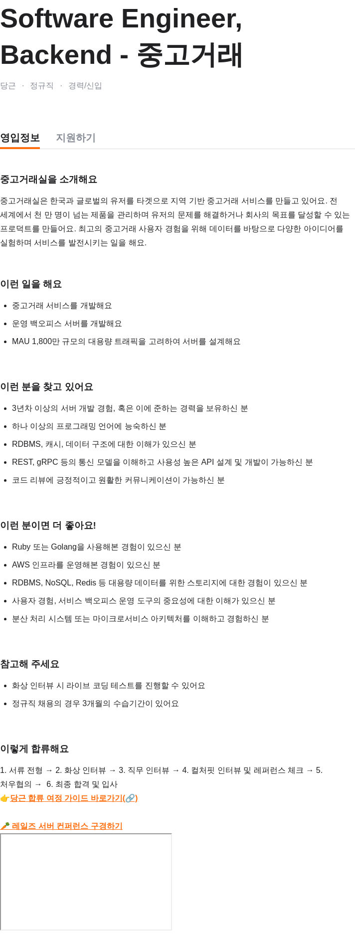 당근 Software Engineer, 중고 거래 Backend 채용공고