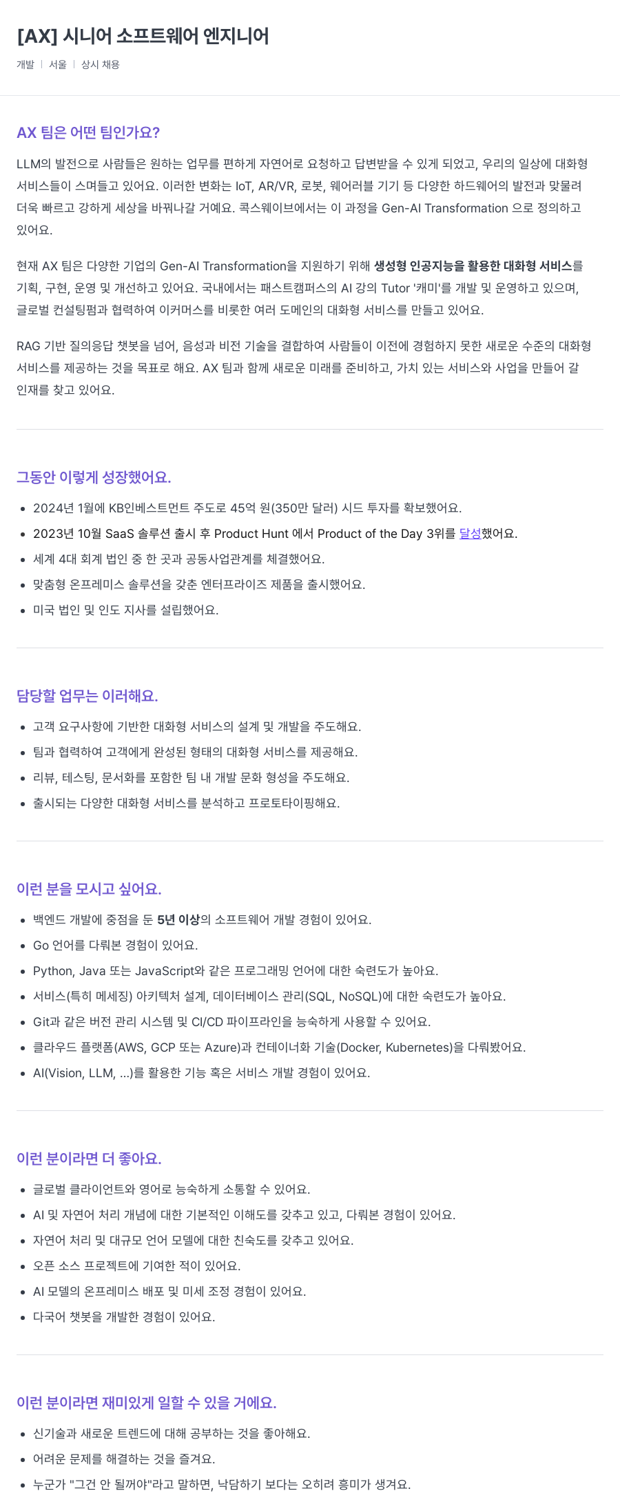 콕스웨이브 소프트웨어 엔지니어 [AX] 시니어 채용공고