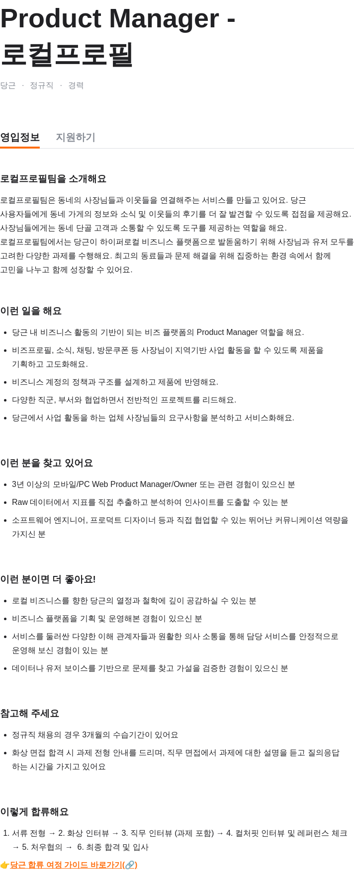 당근 Product Manager - 로컬 프로필 채용공고