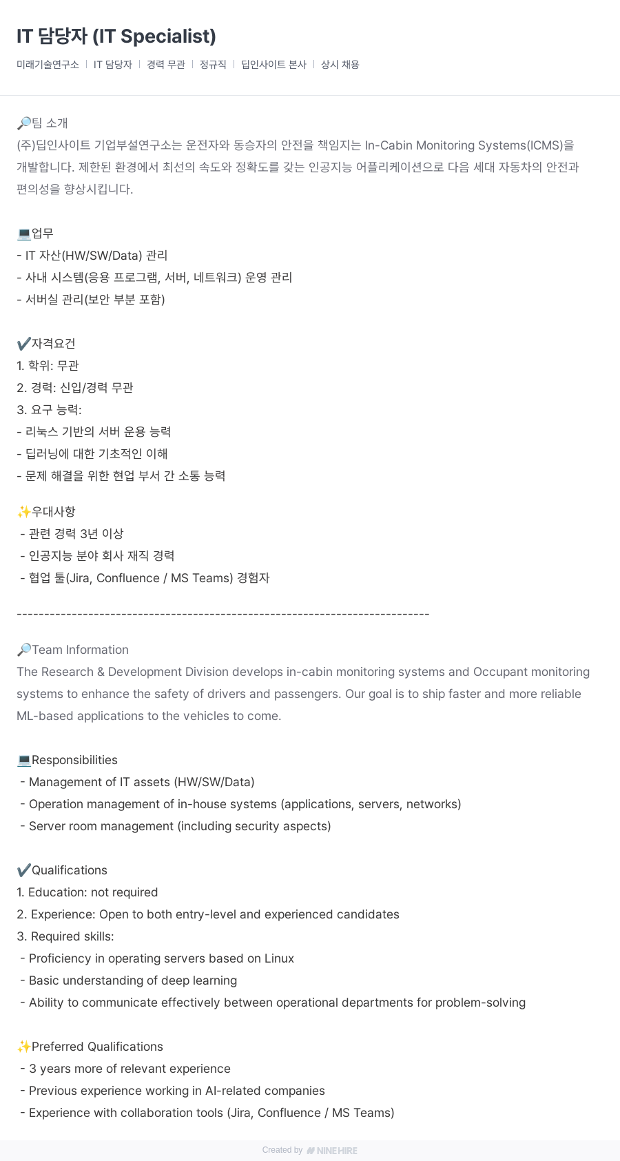 딥인사이트 IT 담당자 (IT Specialist) 채용 채용공고