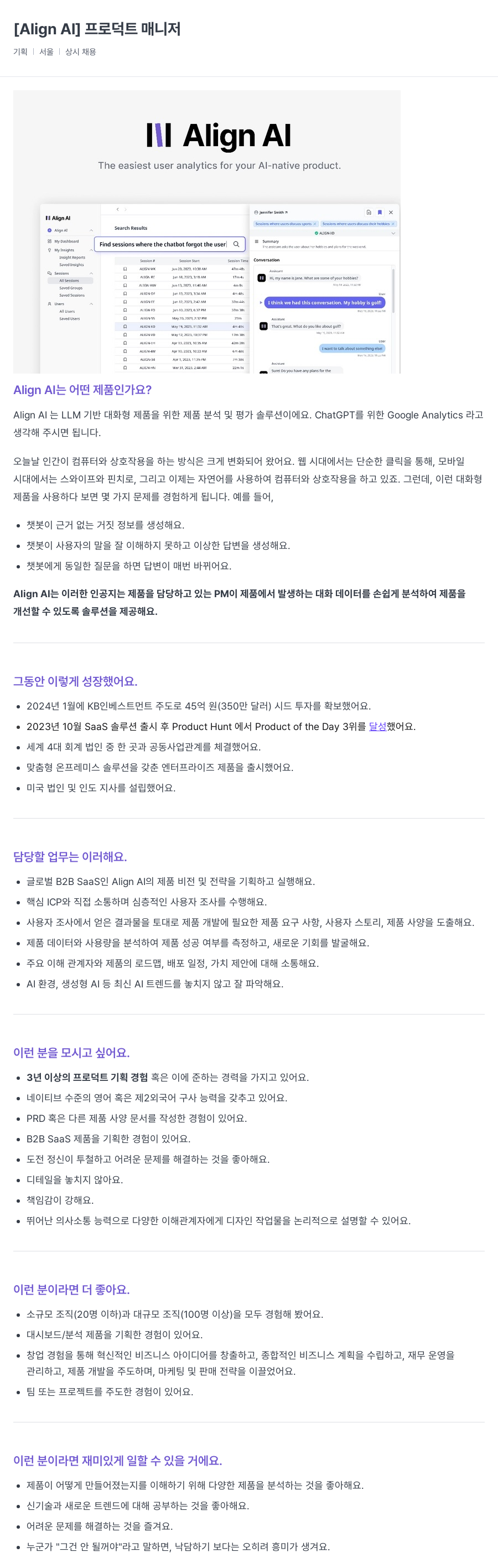 콕스웨이브 [Align AI] 프로덕트 기획 매니저 채용 채용공고