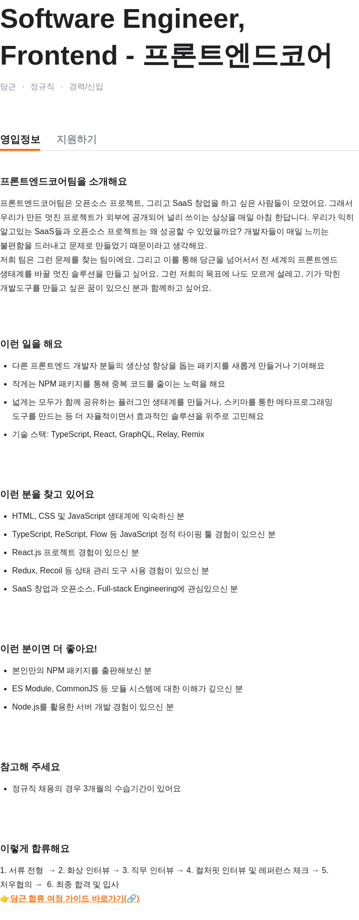 당근 Software Engineer, Frontend - 프론트엔드 코어 채용공고