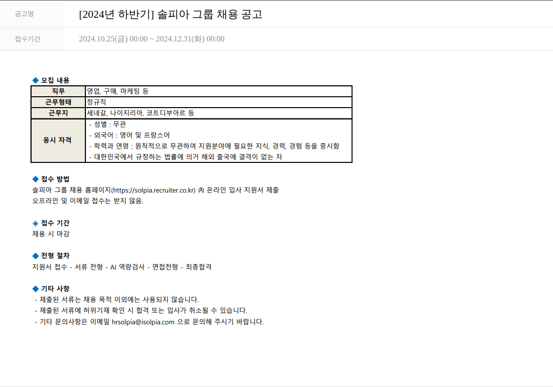 솔피아 [2024년 하반기] 솔피아 그룹 채용 공고 채용공고