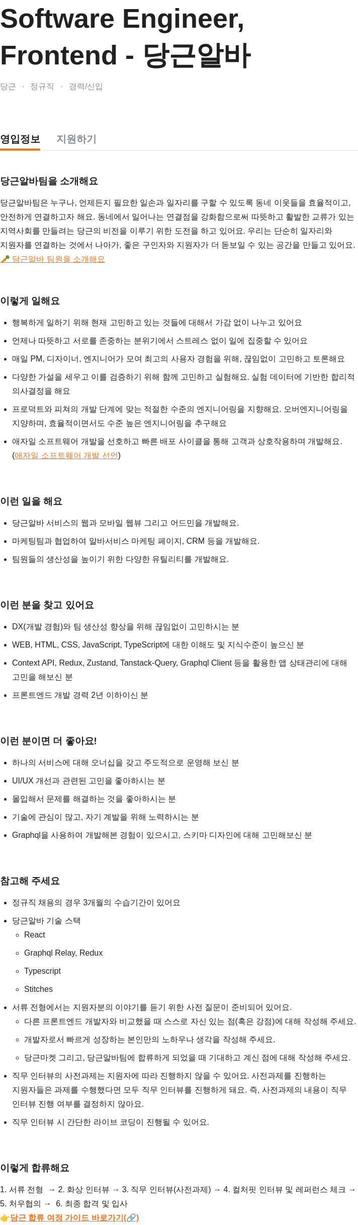 당근 Software Engineer, 당근 알바 Frontend 채용공고
