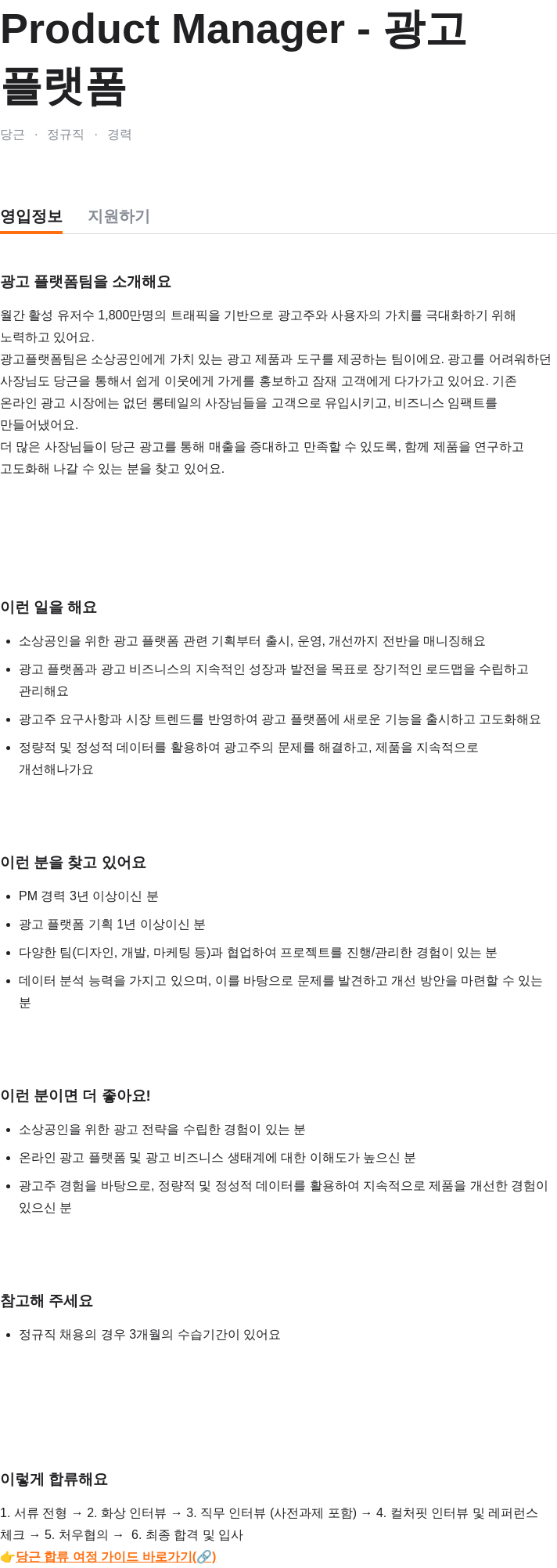 당근 Product Manager - 광고 채용공고
