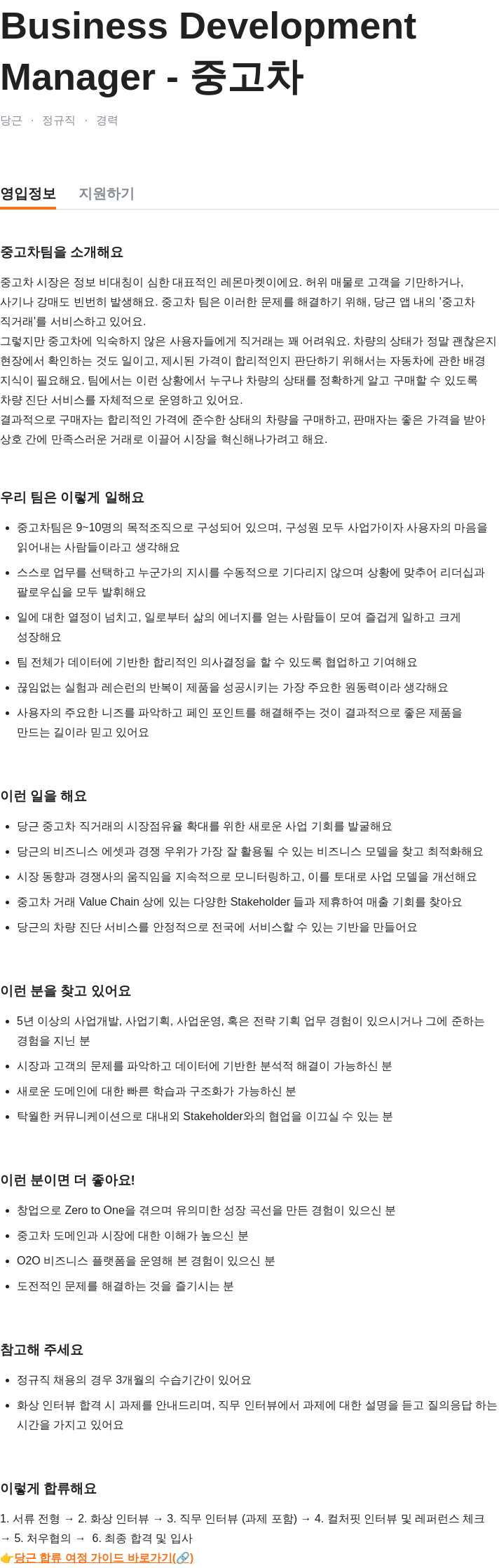 당근 Business Development - 중고차 Manager 채용공고