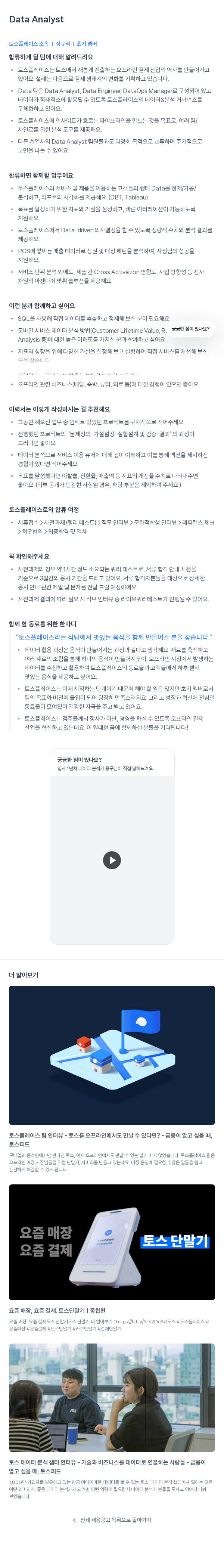 토스플레이스 Data Analyst 채용공고