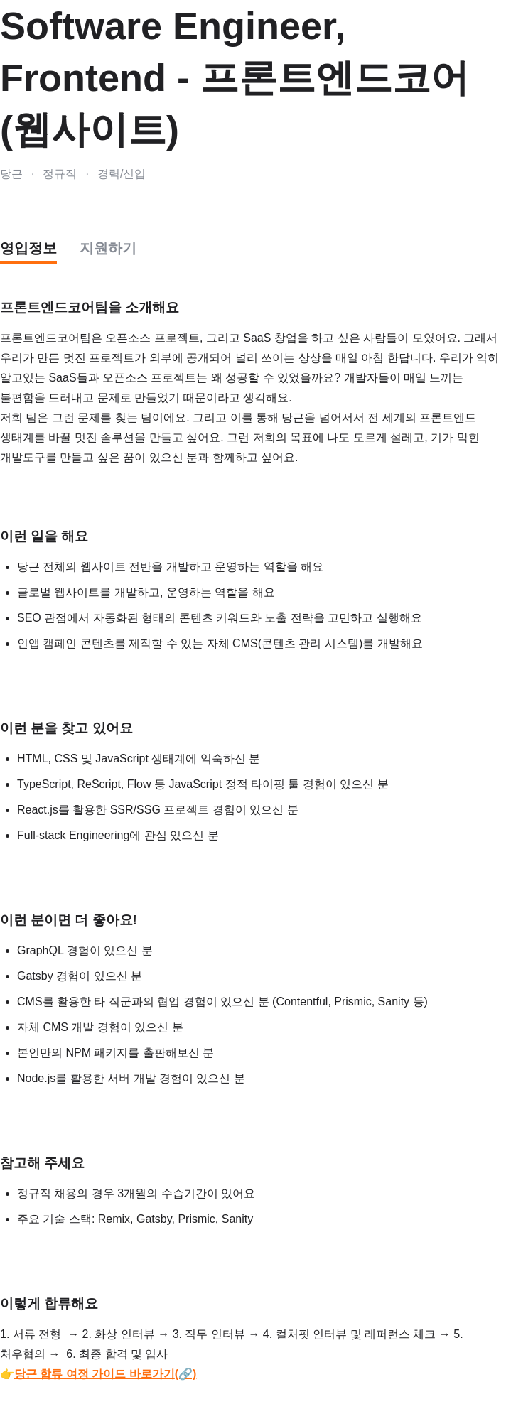 당근 Software Engineer, Frontend - 프론트엔드 코어(웹사이트) 채용공고