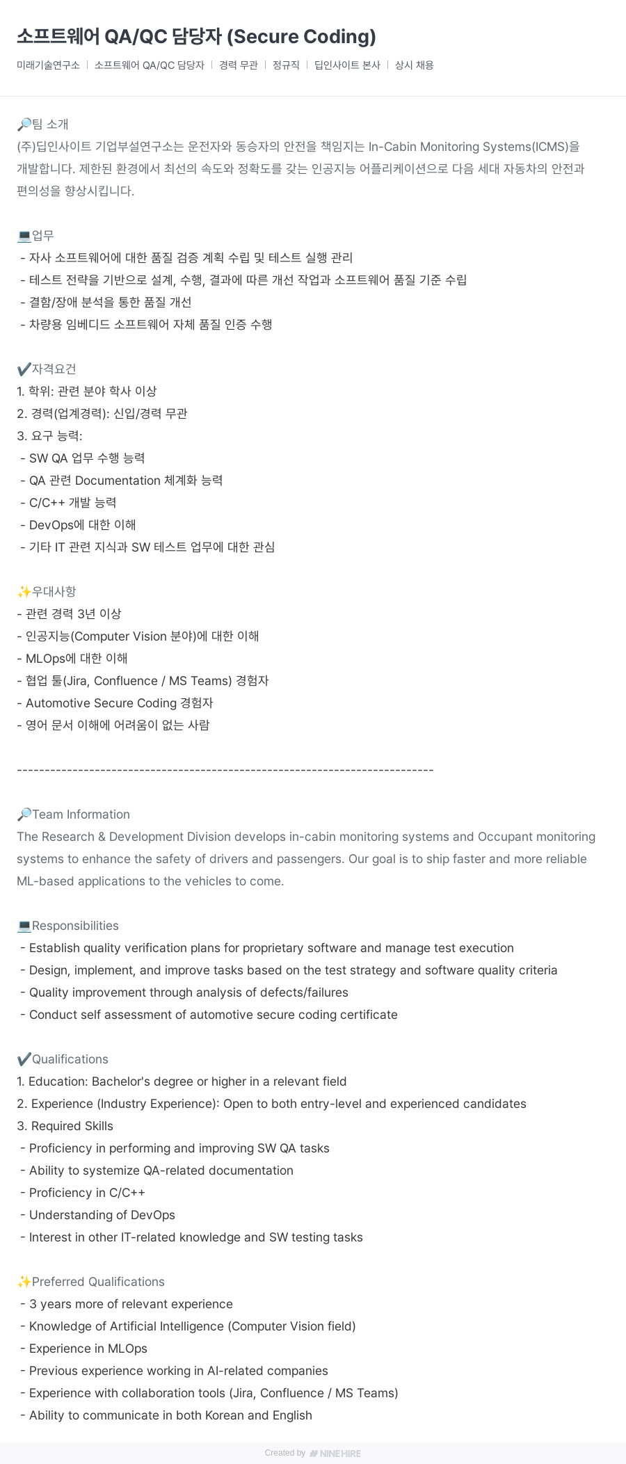 딥인사이트 소프트웨어 QA / QC 담당자 (Secure Coding) 채용공고