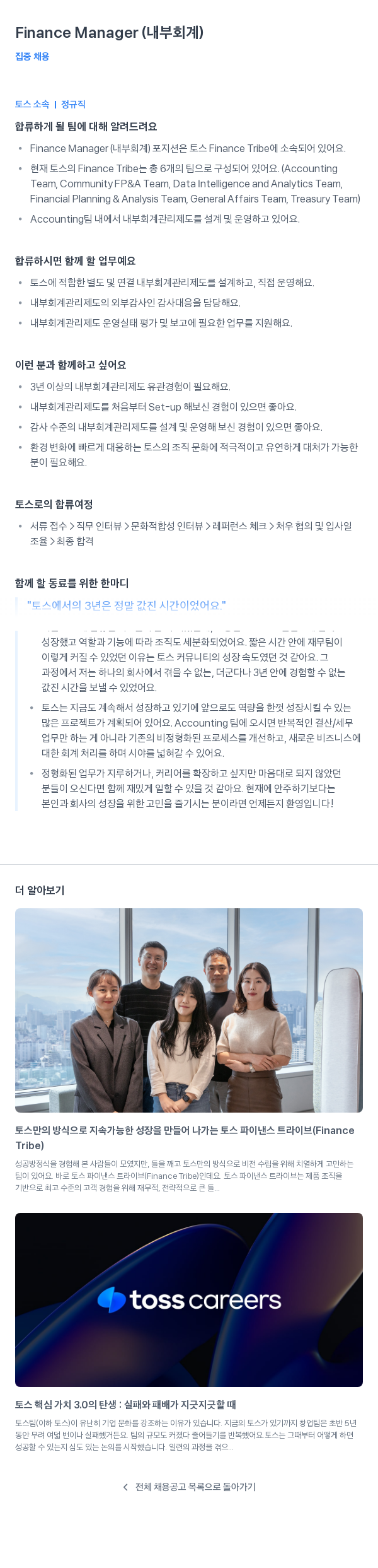 비바리퍼블리카 Finance Manager (내부 회계) 채용공고