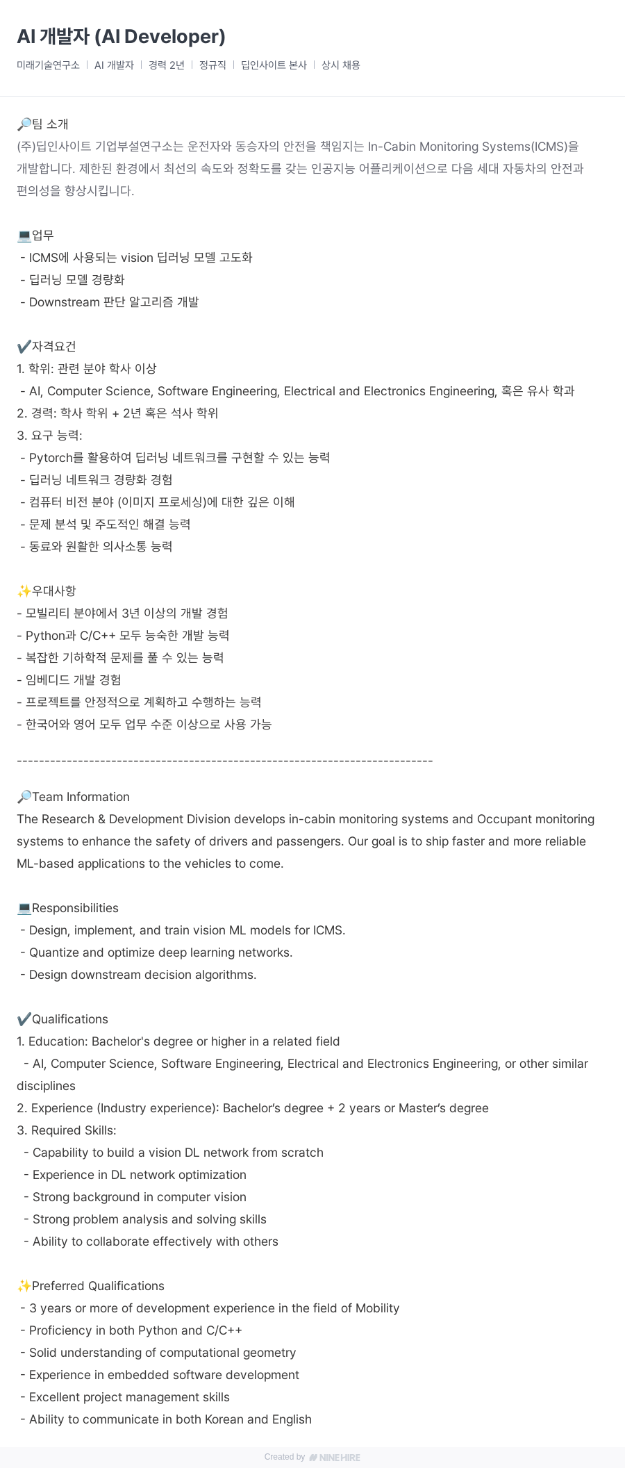 딥인사이트 AI 개발자 (AI Developer) 채용공고