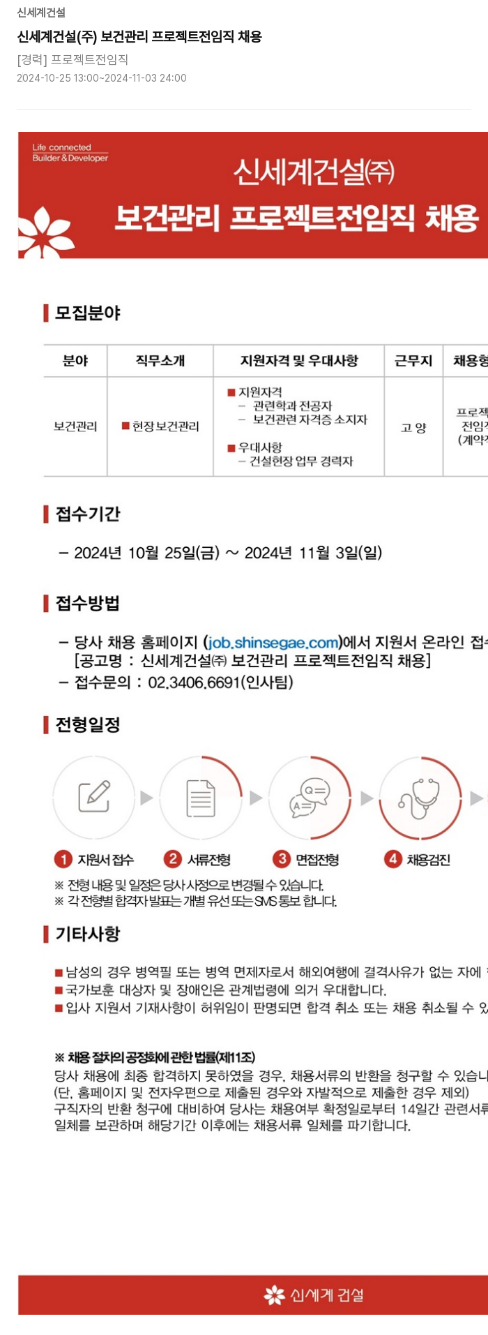 신세계건설 신세계 건설(주) 보건 관리 프로젝트 전 임직 채용 채용공고