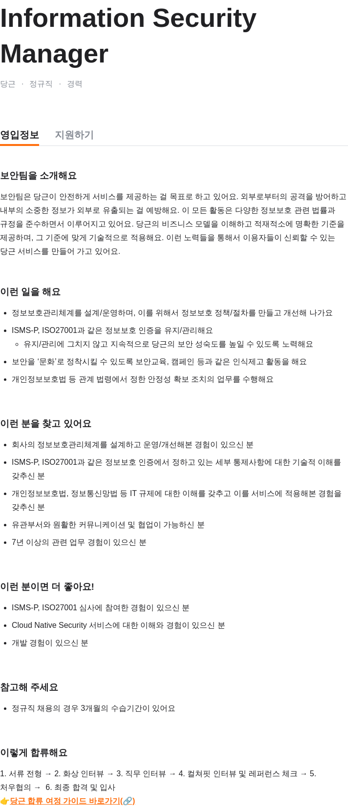 당근 Information Security Manager 채용공고