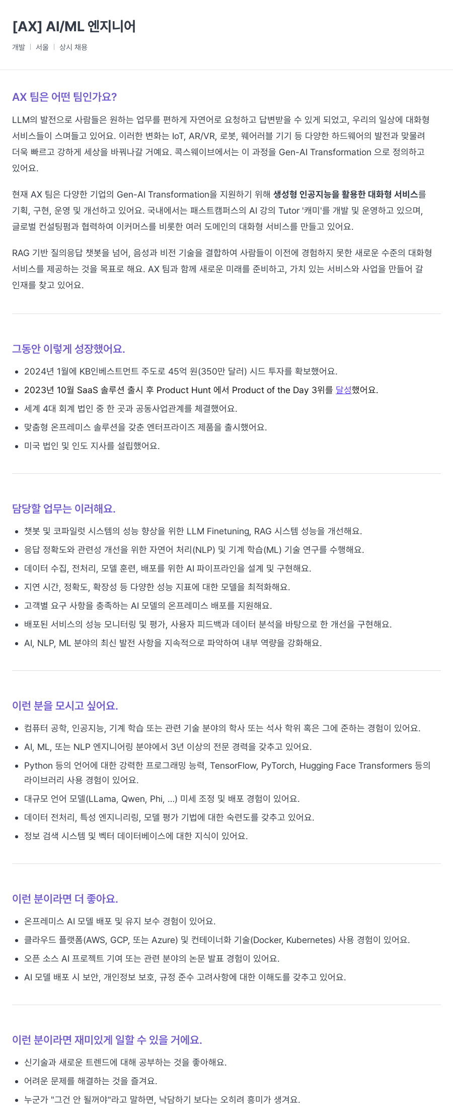 콕스웨이브 ML 엔지니어 채용 (AX팀) 채용공고