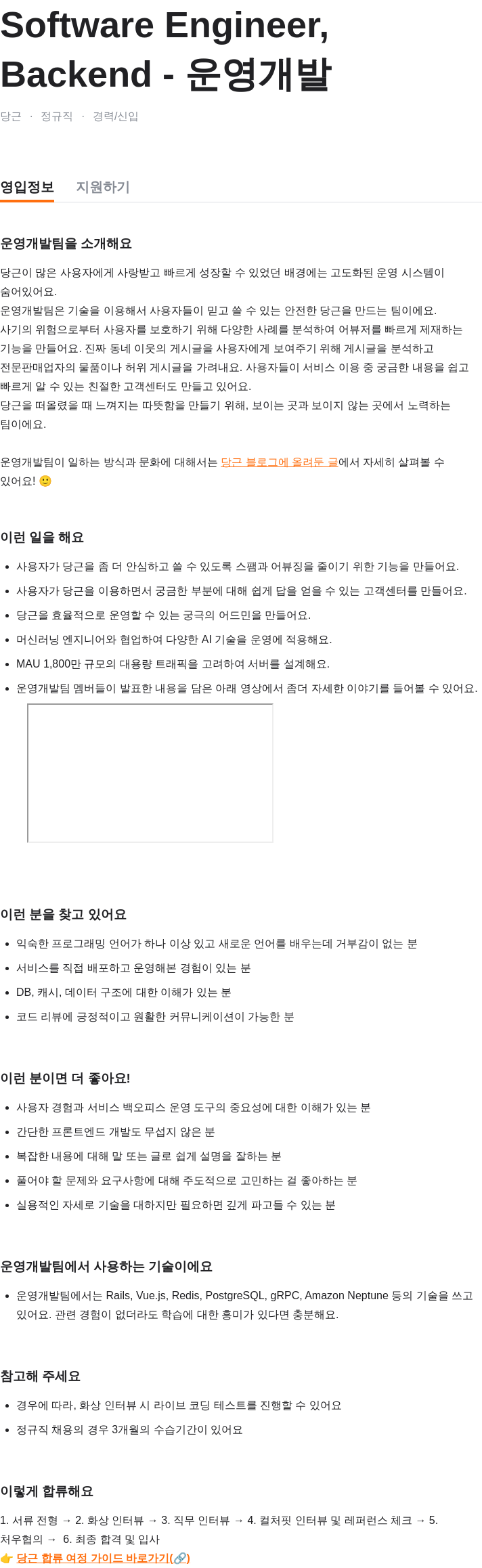 당근 Software Engineer, 운영 개발 Backend 채용공고