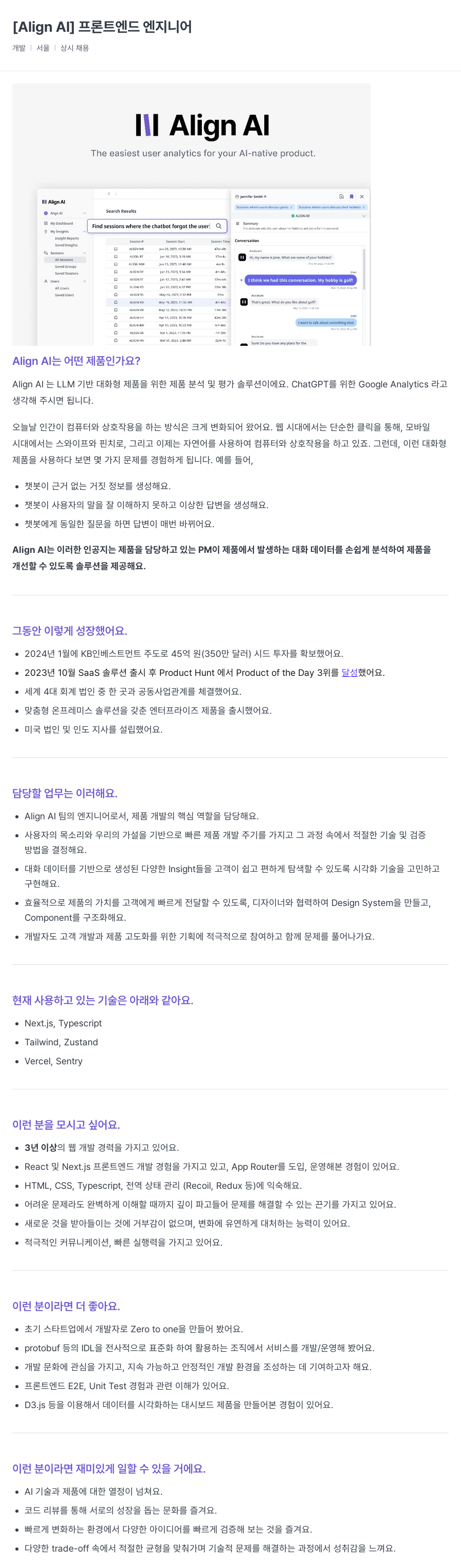 콕스웨이브 [Align AI] 프론트엔드 엔지니어 채용 (상시) 채용공고
