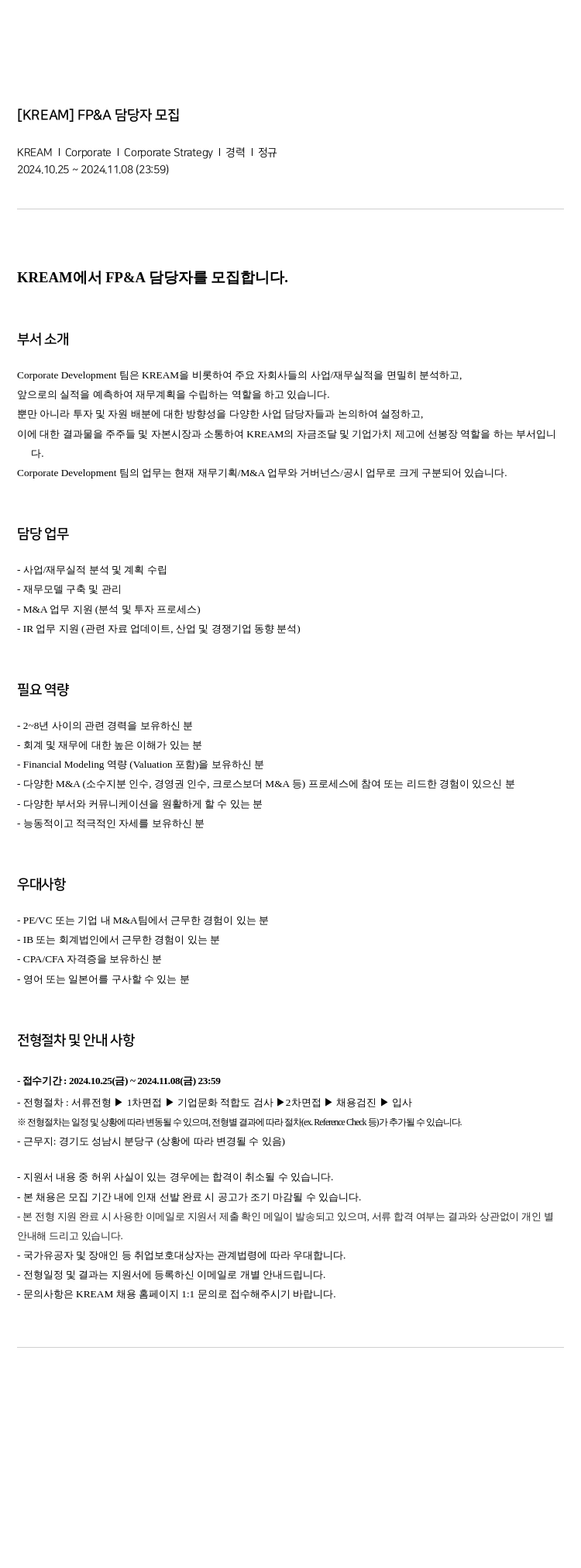 스노우 FP & A 담당자 모집 채용공고
