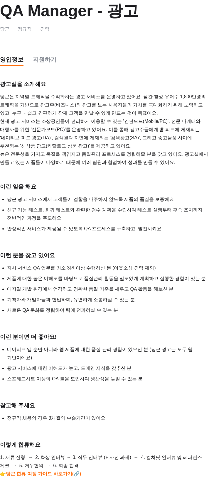 당근 QA Manager 채용 채용공고
