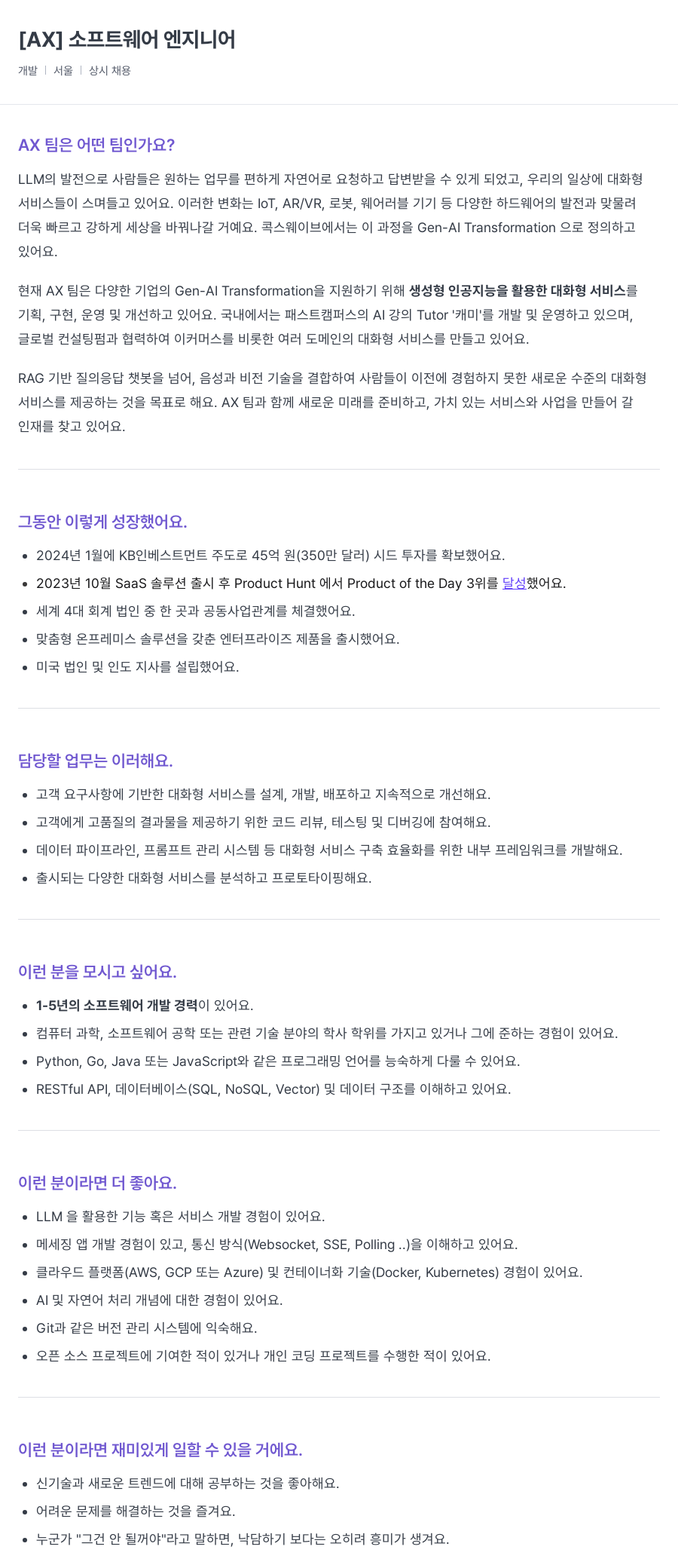 콕스웨이브 [AX] 소프트웨어 엔지니어 채용공고