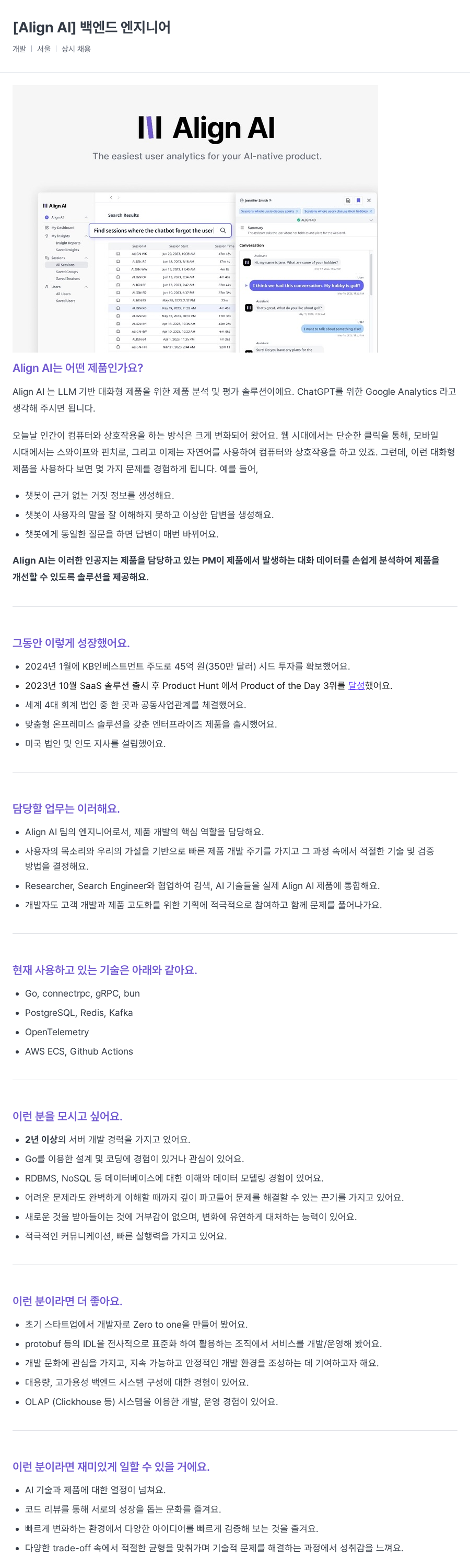 콕스웨이브 [Align AI] 백엔드 엔지니어 채용 채용공고