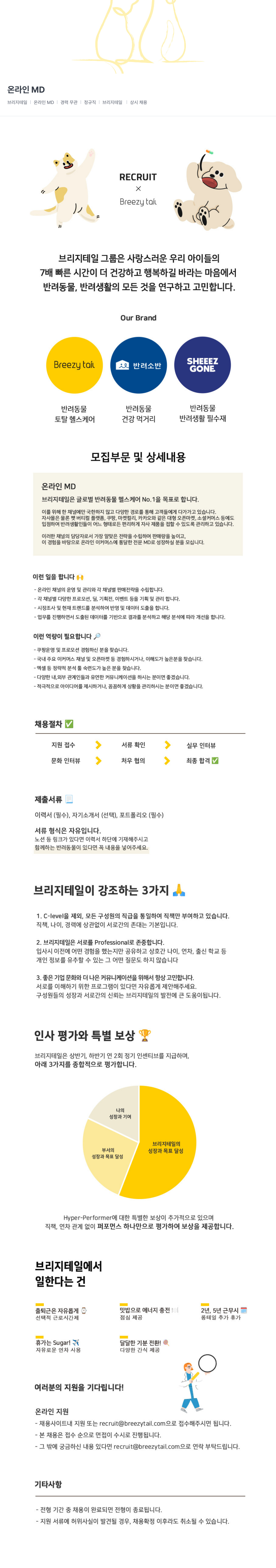 브리지테일 온라인 MD 상시 채용 채용공고