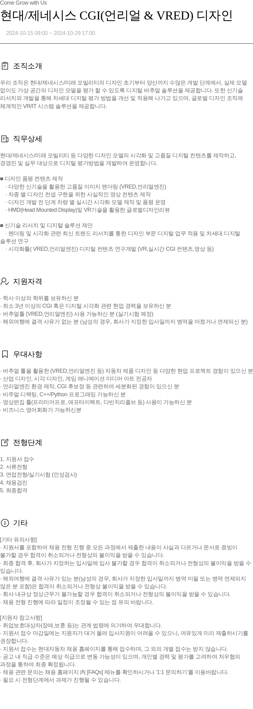 현대자동차 현대 / 제네시스 CGI (언리얼 & VRED) 디자인 채용공고