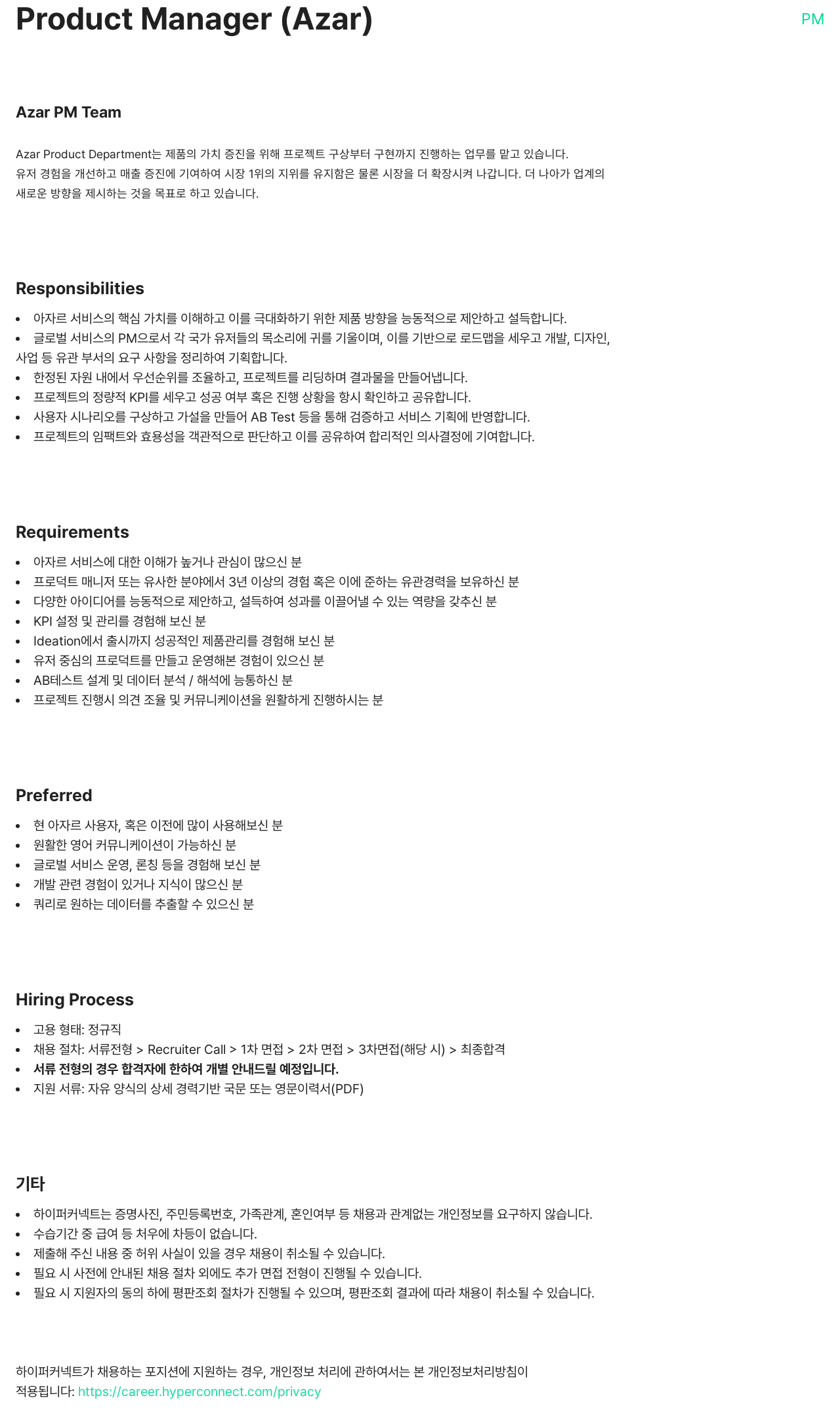 하이퍼커넥트 Product Manager (Azar) 채용공고