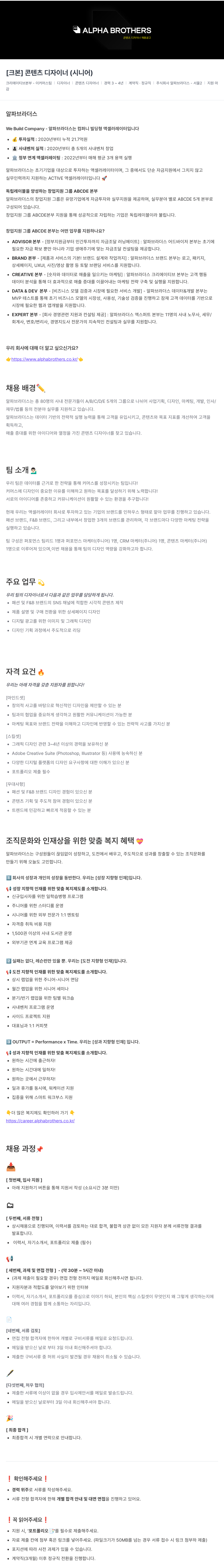 알파브라더스 콘텐츠 디자이너 채용 공고 채용공고