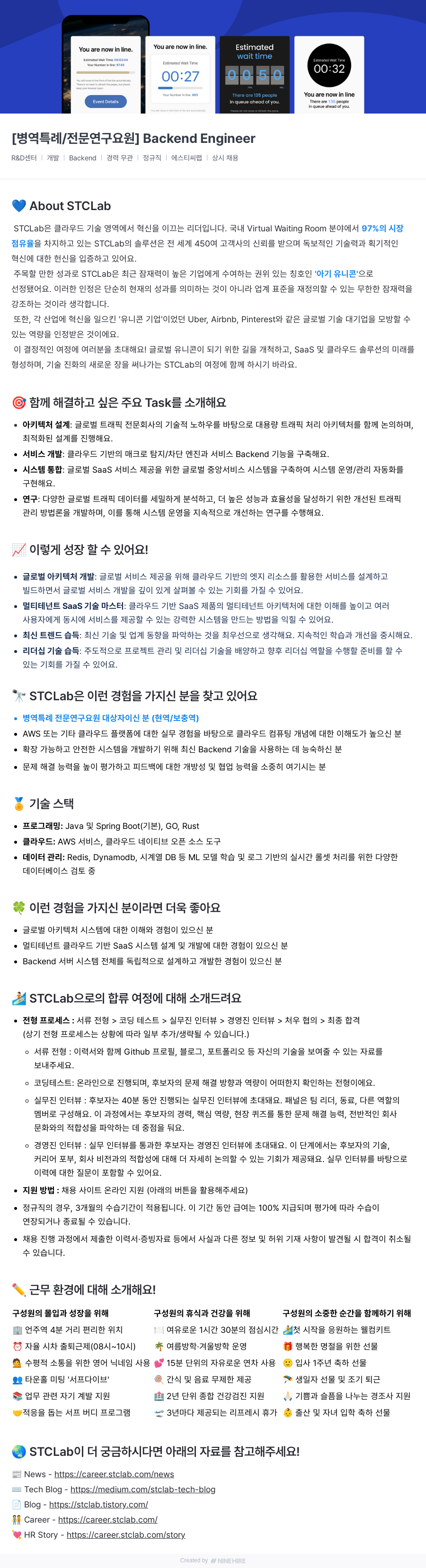 에스티씨랩 [병역 특례 / 전문 연구 요원] Backend Engineer 채용공고