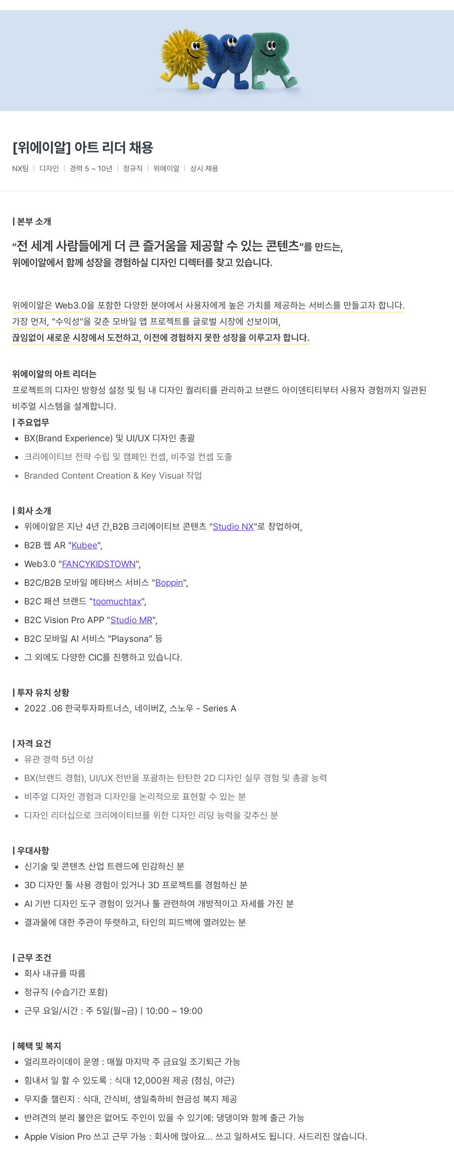 위에이알 아트 리더 채용 채용공고