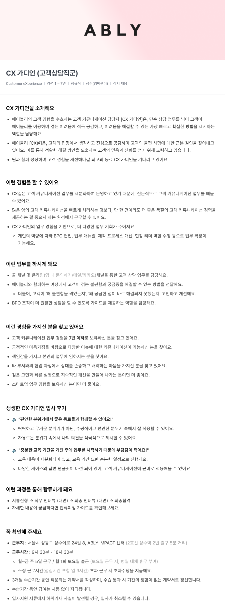 에이블리 CX 가디언 (고객 상담 직군) 채용공고