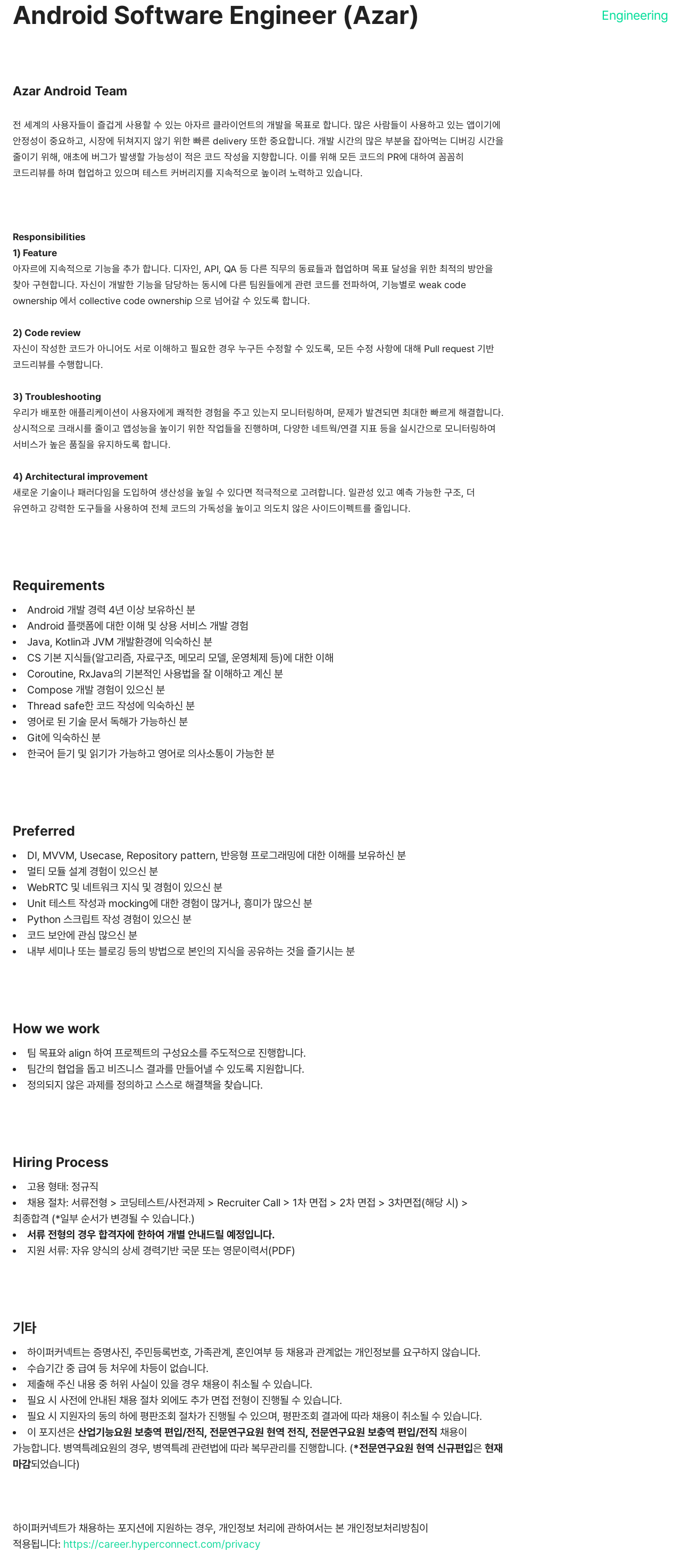 하이퍼커넥트 Android Software Engineer (Azar) 채용공고