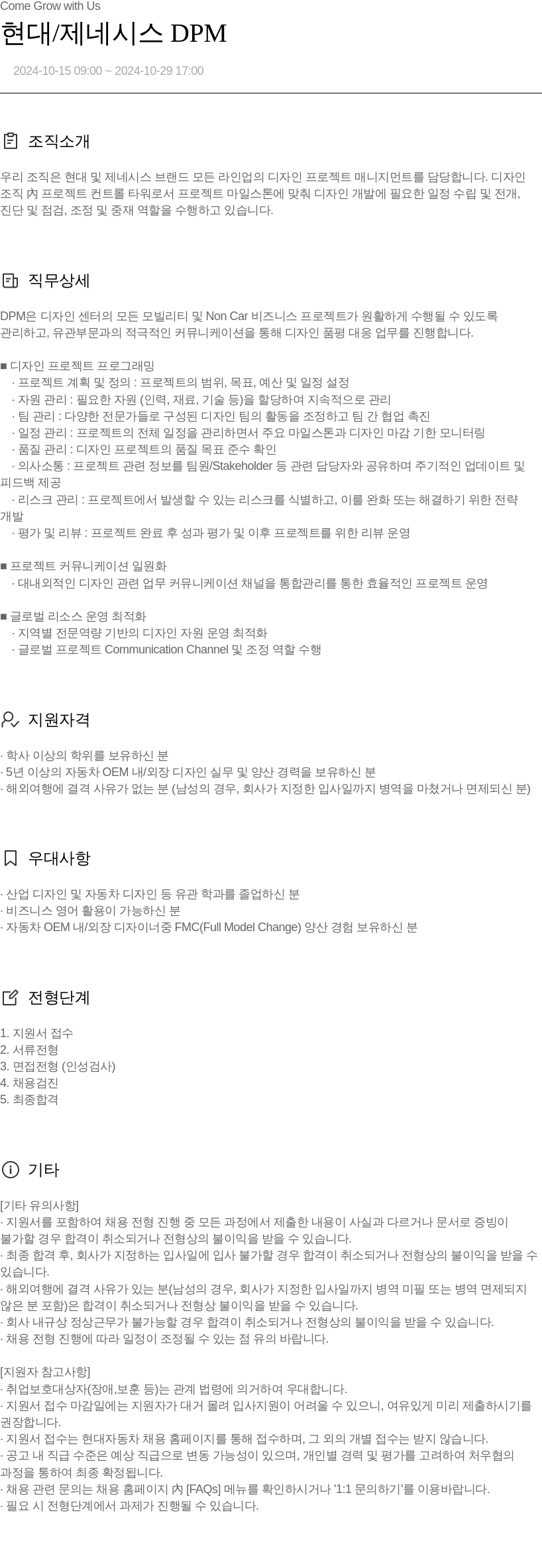 현대자동차 현대 / 제네시스 DPM 채용공고