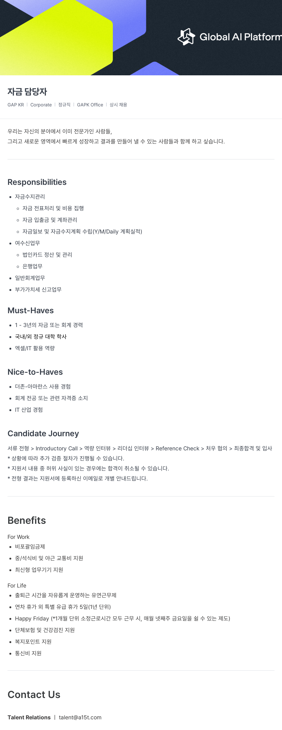 Global AI Platform 자금 담당자 채용 (정규직, 상시 채용) 채용공고