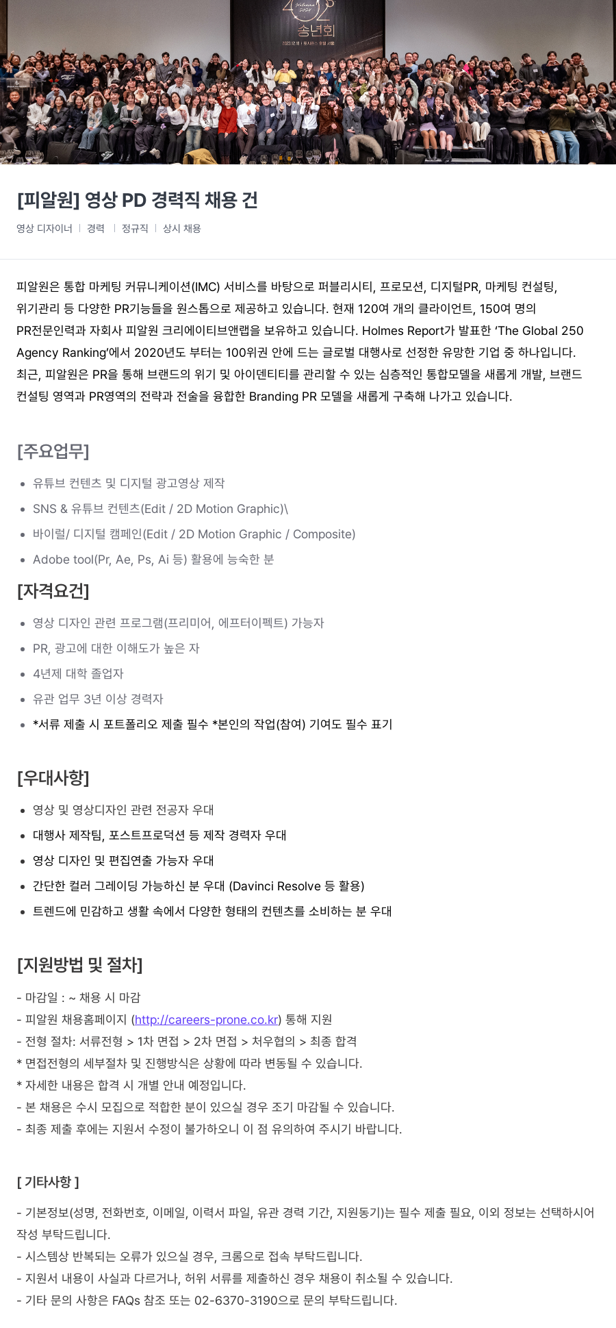 피알원 영상 PD 경력직 채용 건 채용공고