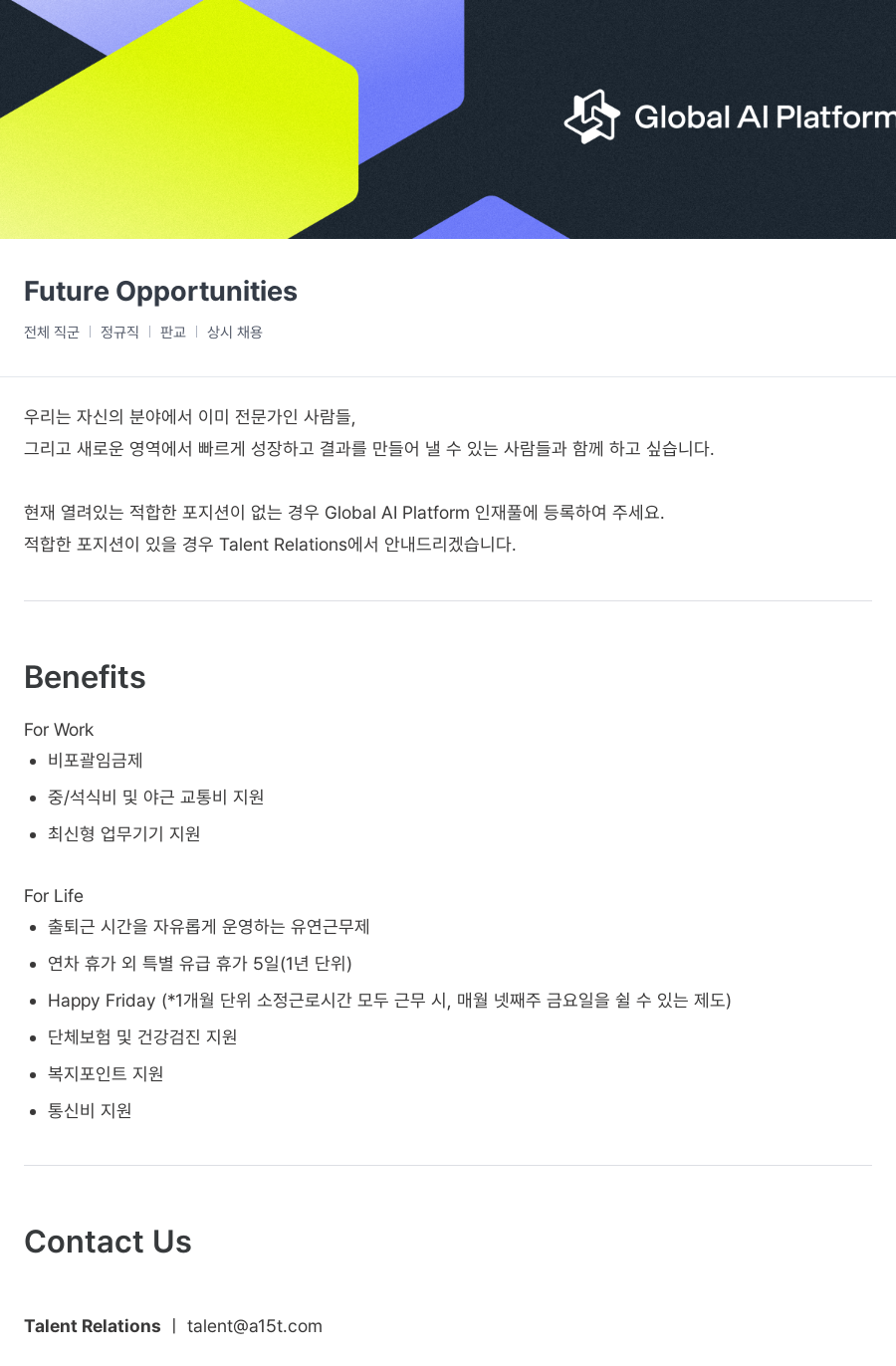 Global AI Platform Future Opportunities 채용공고