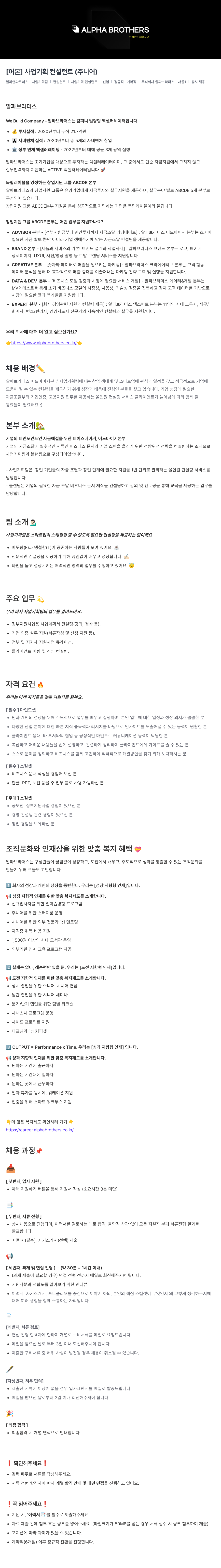 알파브라더스 [어본] 사업 기획 컨설턴트 (주니어) 채용 공고 채용공고