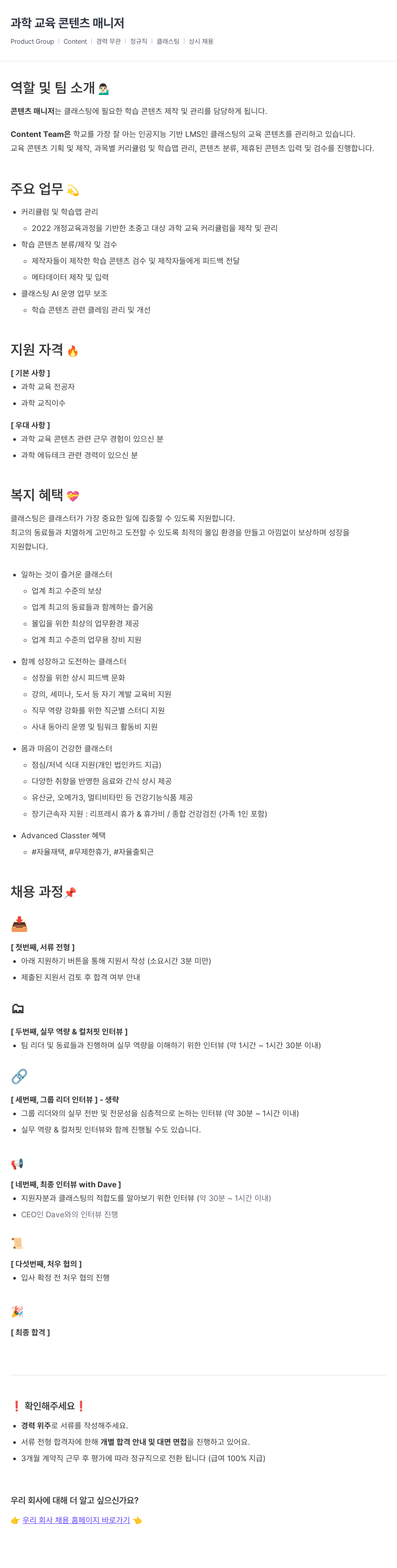 클래스팅 과학 교육 콘텐츠 매니저 채용공고