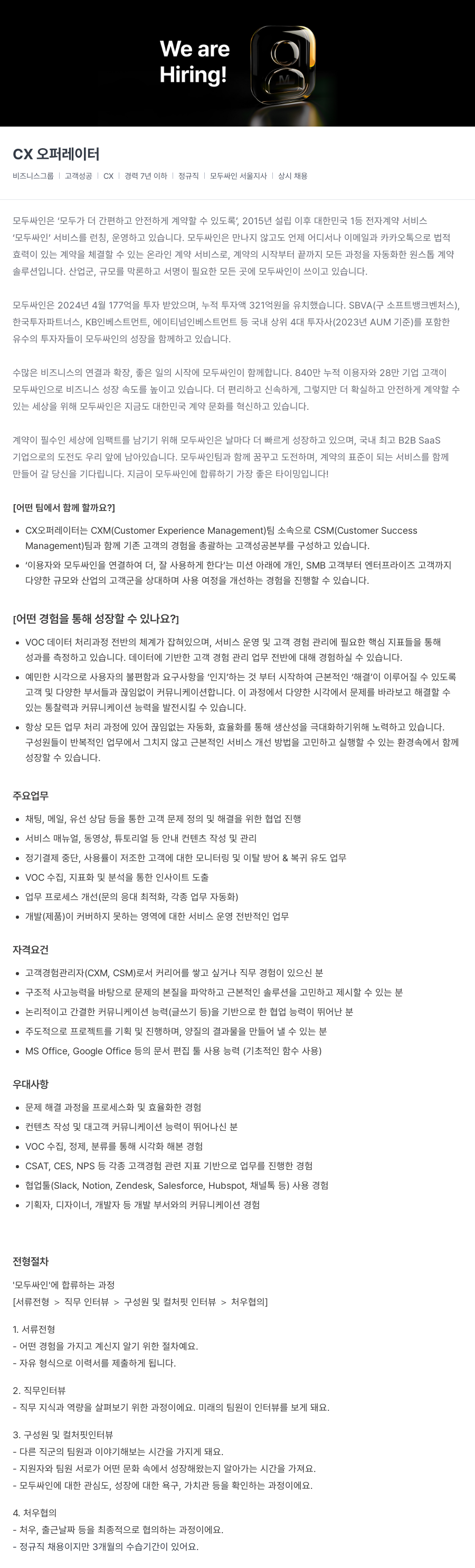 모두싸인 CX 오퍼레이터 채용 (상시) 채용공고