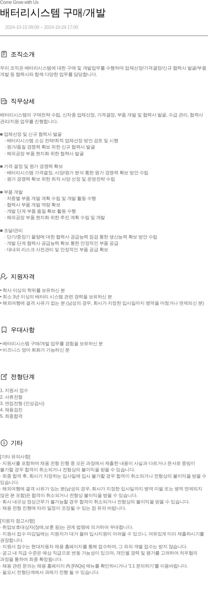 현대자동차 배터리 시스템 구매 / 개발 채용공고