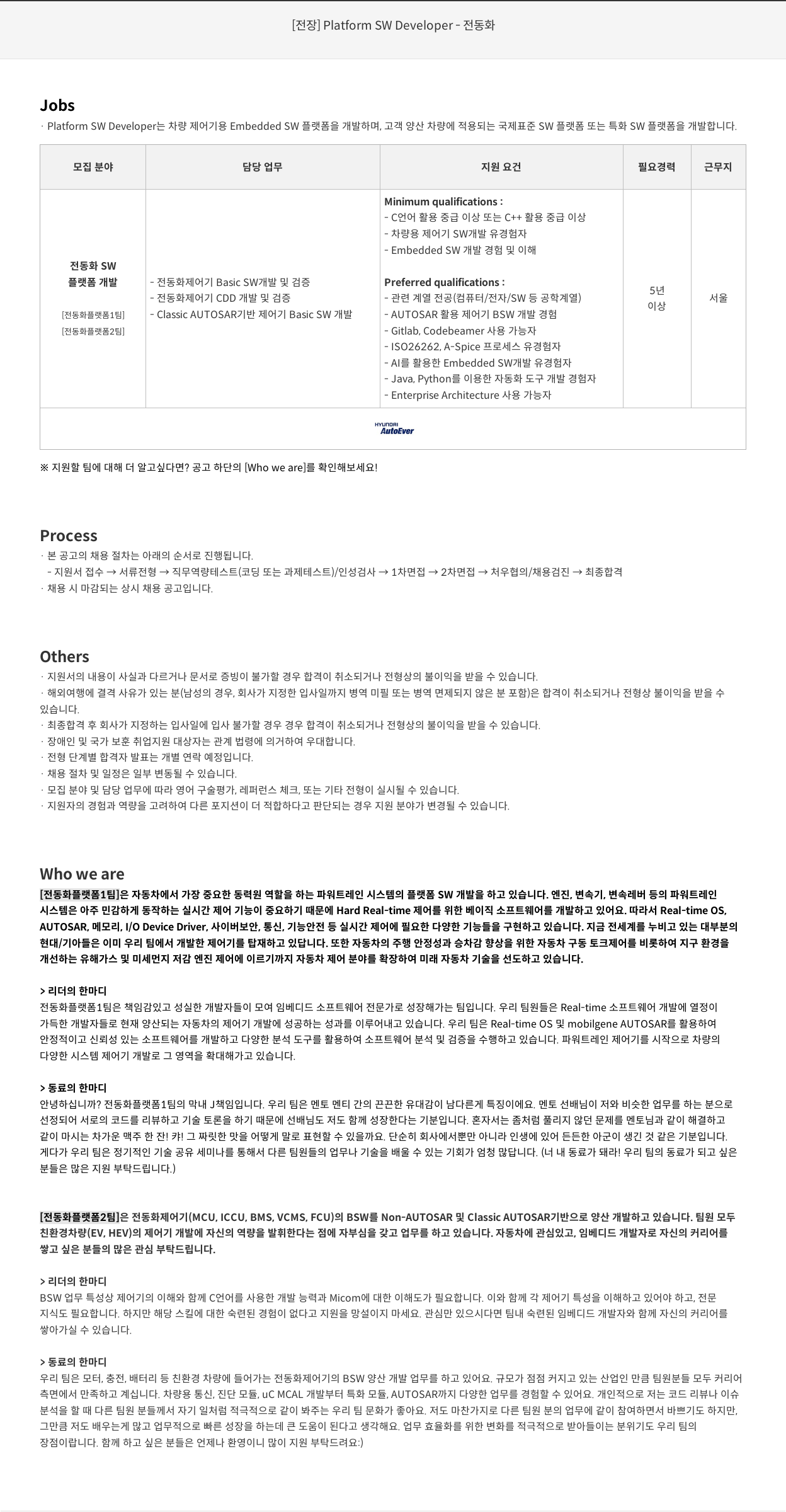 현대오토에버 [전장] Platform SW Developer - 전 동화 채용공고